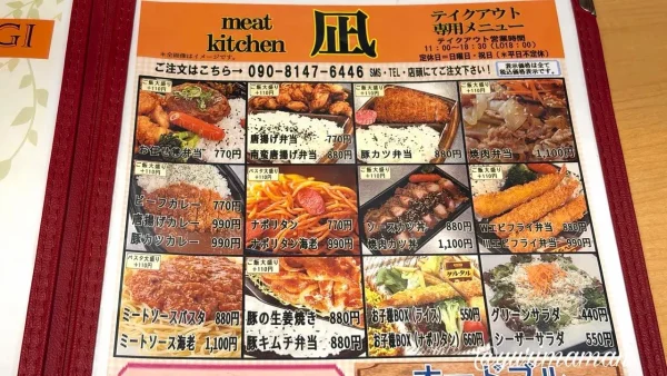 ミートキッチン凪 メニュー テイクアウト弁当 四国中央市