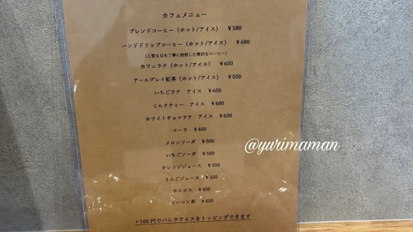 にゃんとピヨ 四国中央市 ドリンクメニュー