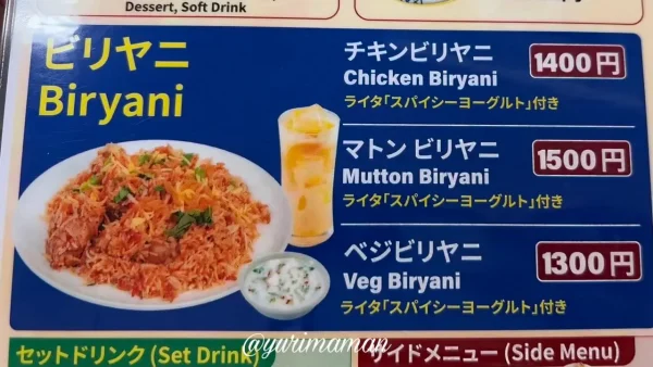 スパイシーキング ビリヤニメニュー