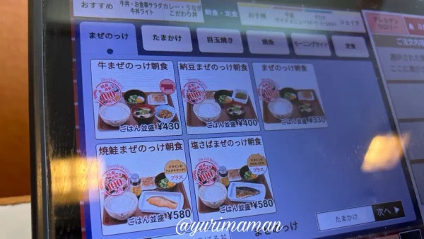 すき家朝定食メニュー価格 値上げ後のタッチパネル表示1