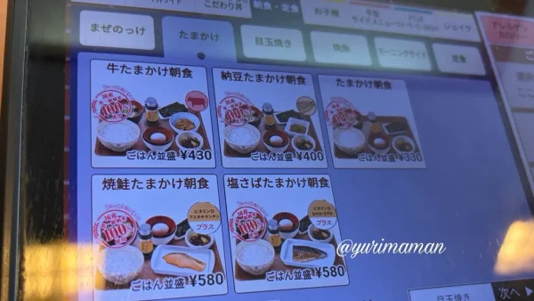 すき家朝定食メニュー価格 値上げ後のタッチパネル表示2