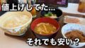 すき家の朝定食が値上げ 牛まぜのっけ朝食430円レビュー