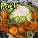 ザ・どん タコキムチ丼 エミフルMASAKI店 期間限定メニュー