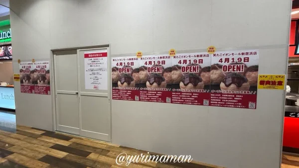 イオンモール新居浜に掲示された笑たこオープン告知3