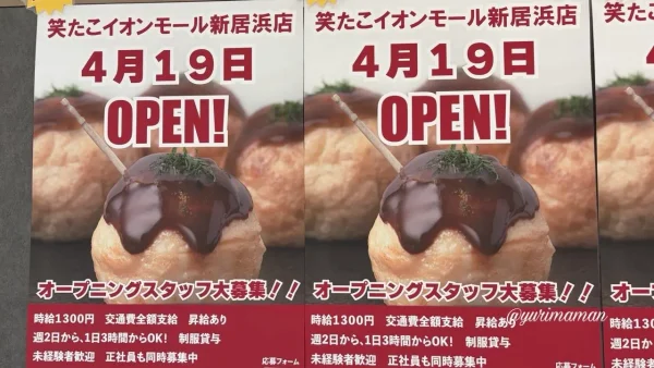 イオンモール新居浜に掲示された笑たこオープン告知1