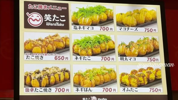 笑たこ イオンモール新居浜店のたこ焼きメニュー一覧