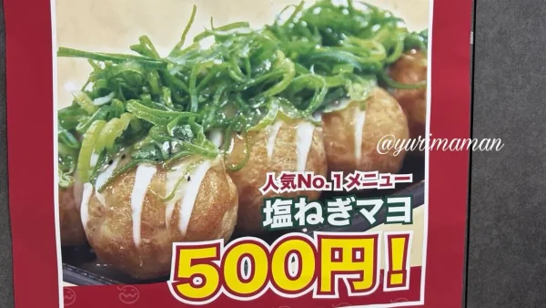 笑たこ 塩ネギマヨ500円 オープン記念キャンペーン