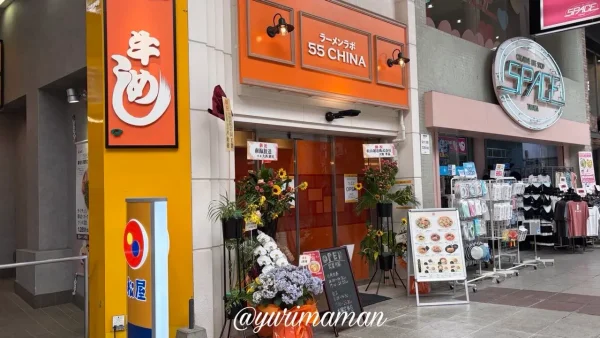 松山市大街道に移転オープンした55CHINA(ゴーゴーチャイナ)外観 - ゆりママんブログ 松山市大街道に移転オープンした55CHINA(ゴーゴーチャイナ)外観