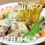 55CHINA（ゴーゴーチャイナ）大街道店の野菜たっぷりタンメンと麺リフト