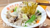 55CHINA(ゴーゴーチャイナ)大街道店の野菜たっぷりタンメンと麺リフト - ゆりママんブログ 55CHINA(ゴーゴーチャイナ)大街道店の野菜たっぷりタンメンと麺リフト