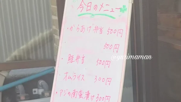 あいなんドーナツ 松山市古川 500円弁当メニューの看板