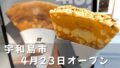 Promotional banner showing a handheld crepe with cream, overlaid with Japanese text announcing 'Uwajima City opens April 23'.