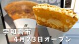 Promotional banner showing a handheld crepe with cream, overlaid with Japanese text announcing 'Uwajima City opens April 23'.