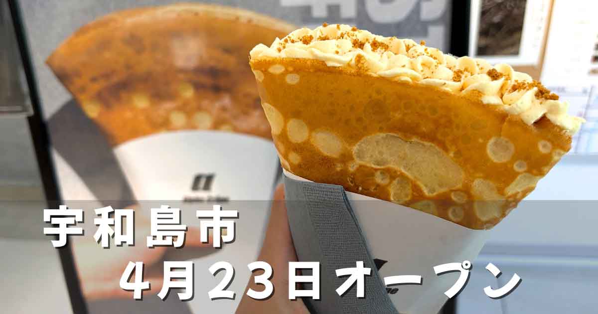 Promotional banner showing a handheld crepe with cream, overlaid with Japanese text announcing 'Uwajima City opens April 23'.