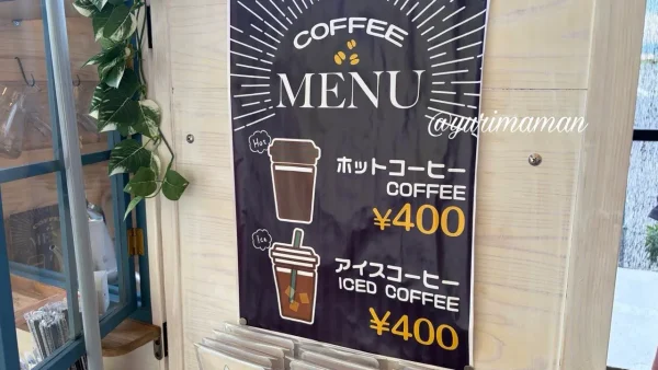 カブコのコーヒーメニュー|ホット・アイス各400円 - ゆりママんブログ カブコのコーヒーメニュー|ホット・アイス各400円