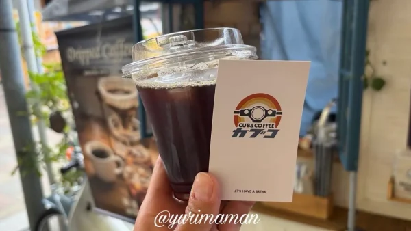 カブコで注文したドリップアイスコーヒー - ゆりママんブログ カブコで注文したドリップアイスコーヒー