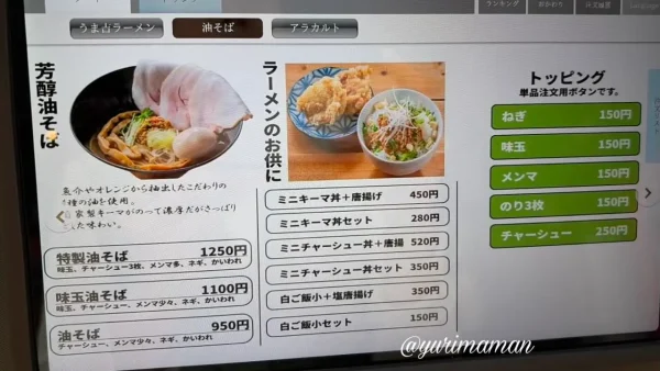 だし川うま吉のラーメンメニュー