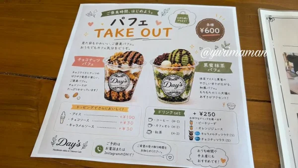 Day'sのパフェメニュー