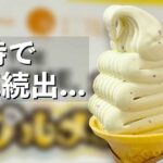 エミフルMASAKIのおめざグルメフェスタで購入した芋福堂のくねくね芋ソフト