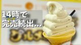 エミフルMASAKIのおめざグルメフェスタで購入した芋福堂のくねくね芋ソフト