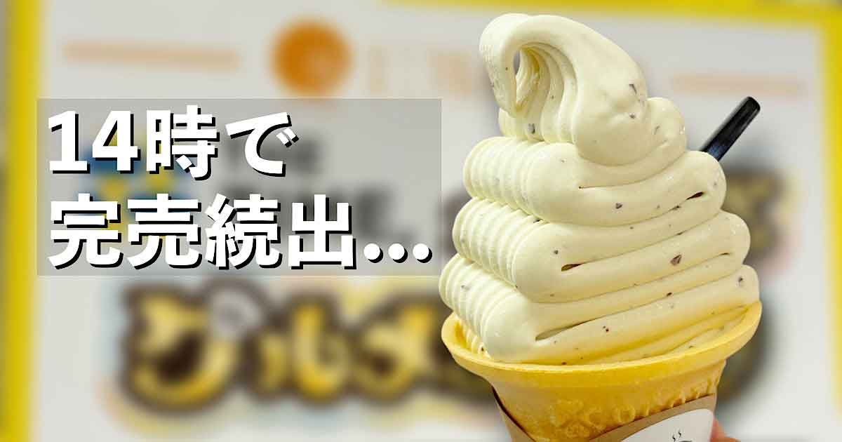 エミフルMASAKIのおめざグルメフェスタで購入した芋福堂のくねくね芋ソフト
