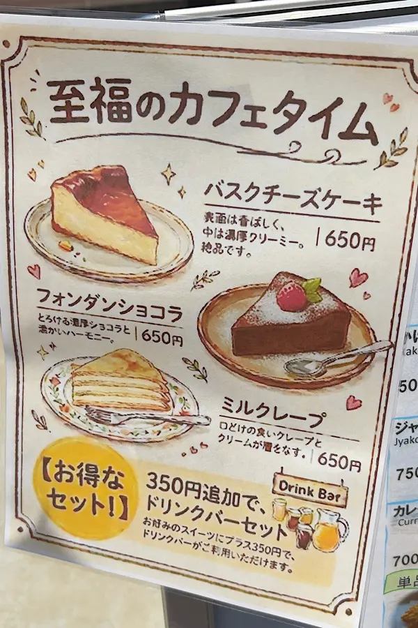 モンドブルーのバスクチーズケーキやミルクレープのカフェメニュー
