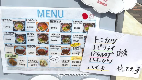 道の駅ふたみ モンドブルーのうどんやカレーのメニュー看板