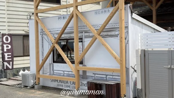 伊予市双海町のシモナダカフェ2nd外観2 - ゆりママんブログ 伊予市双海町のシモナダカフェ2nd外観2