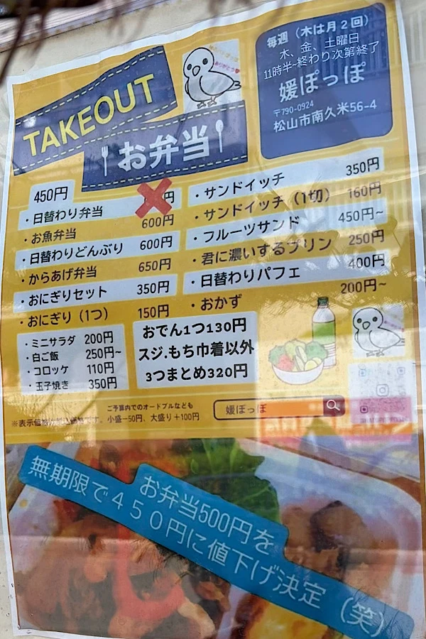 媛ぽっぽの弁当メニューと価格一覧