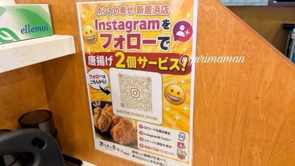 インスタフォローで唐揚げ2個サービス ホントのしあわせ新居浜店