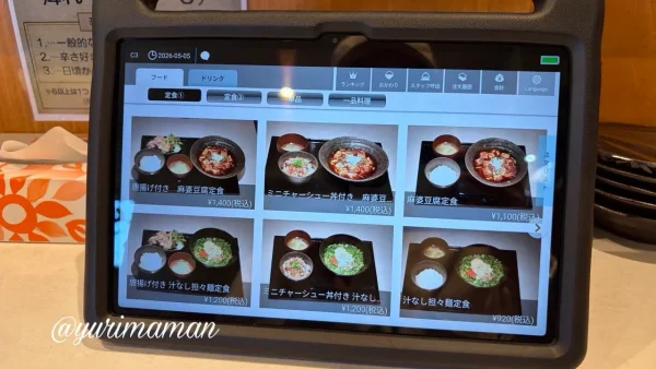 ホントのしあわせ新居浜店 タッチパネル注文