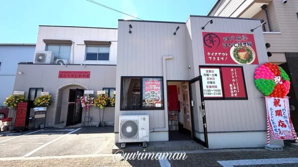 ホントのしあわせ新居浜店 外観 四国初上陸の四川麻婆豆腐と汁なし担々麺の店