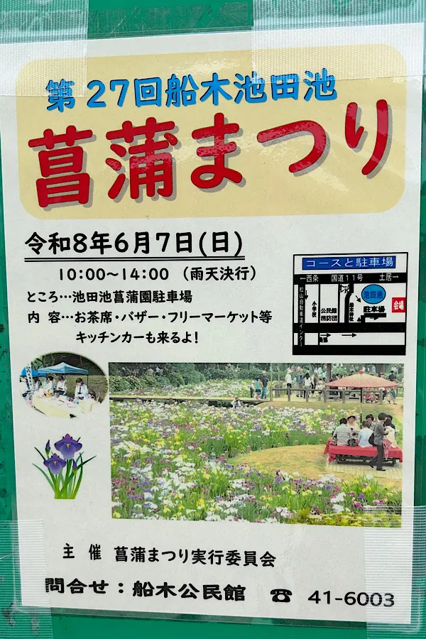 第27回池田池菖蒲まつりの案内ポスター - ゆりママんブログ 第27回池田池菖蒲まつりの案内ポスター