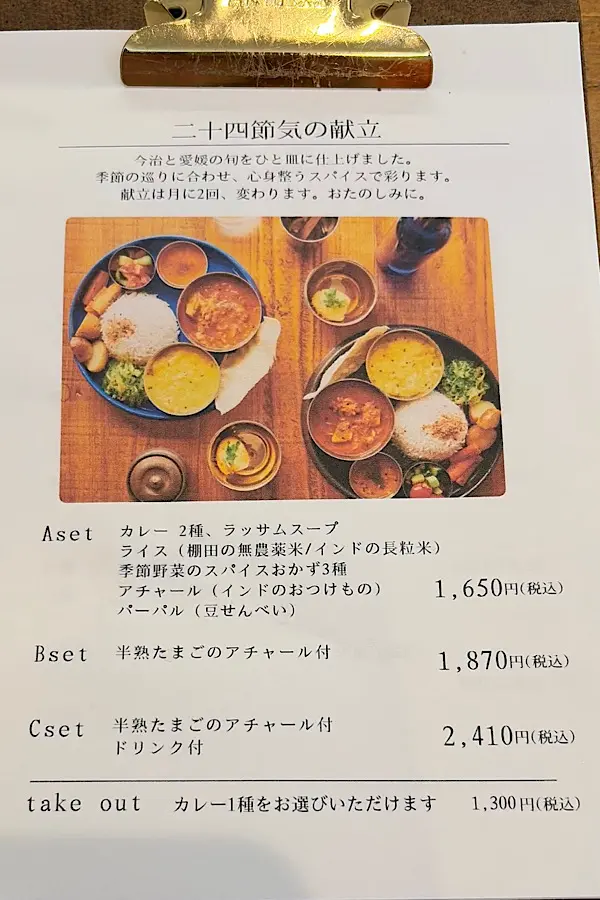 やまのカレーのランチメニュー