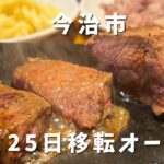 やっぱりステーキ今治店のステーキ イオンモール今治新都市で実食
