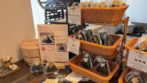和(nagomi)のおむすびテイクアウトコーナー - ゆりママんブログ 和(nagomi)のおむすびテイクアウトコーナー