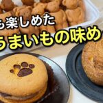 夕方に訪れたいよてつ高島屋全国うまいもの味めぐり2026の購入スイーツ