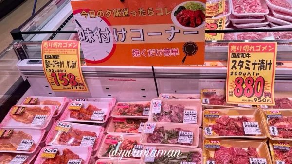 木村チェーン田所店の味付け肉コーナー - ゆりママんブログ 木村チェーン田所店の味付け肉コーナー