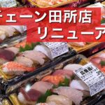 新居浜市の木村チェーン田所店に新設された寿司コーナー
