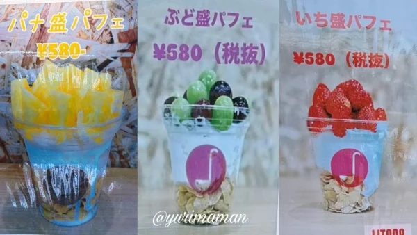 LIT808のパフェメニュー｜松山市和気町