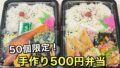 松山市古川 あいなんドーナツ 手作り500円弁当