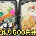 松山市古川 あいなんドーナツ 手作り500円弁当