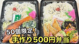松山市古川 あいなんドーナツ 手作り500円弁当