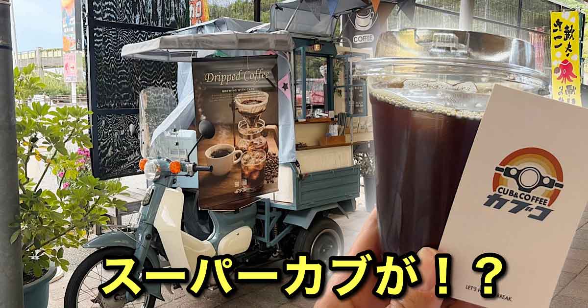 Teal motorized coffee cart on a small scooter, with a Dripped Coffee poster and a large iced coffee cup in the foreground; street setting.