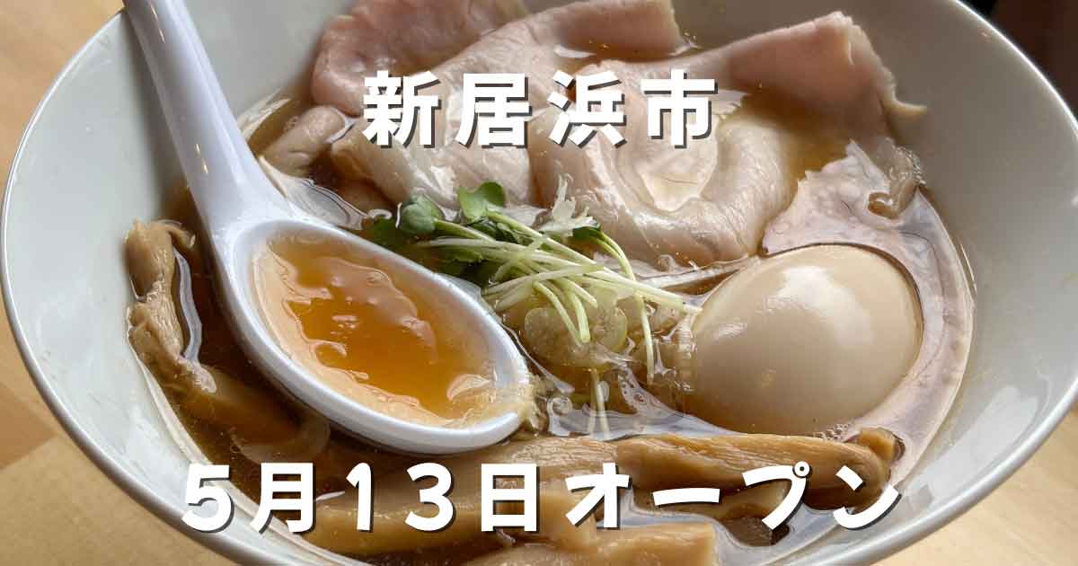 松山市三番町にオープンした「だし川うま吉」の特製うま吉ラーメン
