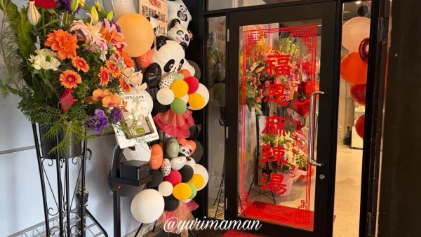 福恩麻辣湯松山店のオープン初日の入口の様子