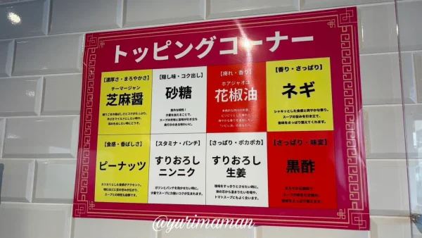 福恩麻辣湯松山店のトッピングコーナー