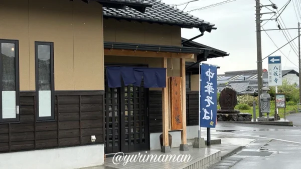 松山市浄瑠璃町 中華そば鯊の店舗全景