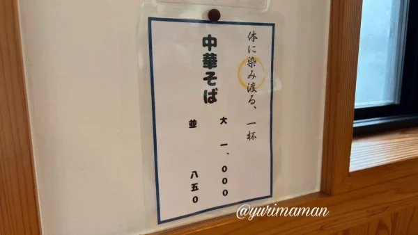 中華そば鯊のメニュー 中華そばのみのシンプル構成