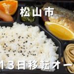 松山市南久米町の媛ぽっぽで購入した焼魚弁当600円